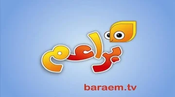 تردد جديد.. استقبال قناة براعم للأطفال على قمر النايل سات في 2026